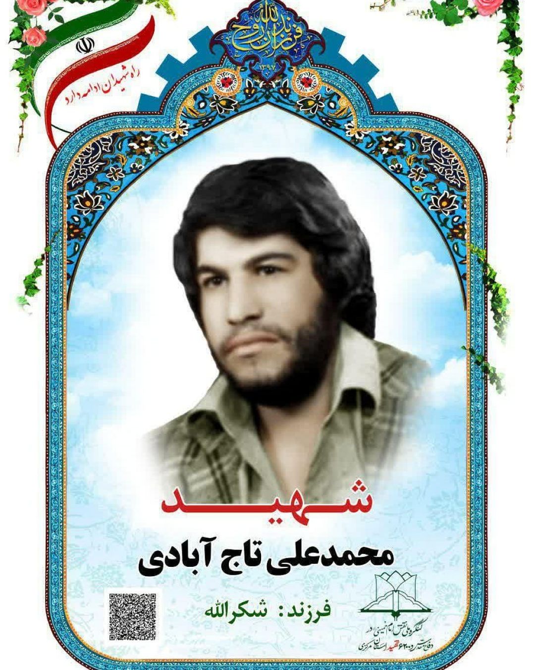 هرگز دست از اصل امامت و ولایت نکشید