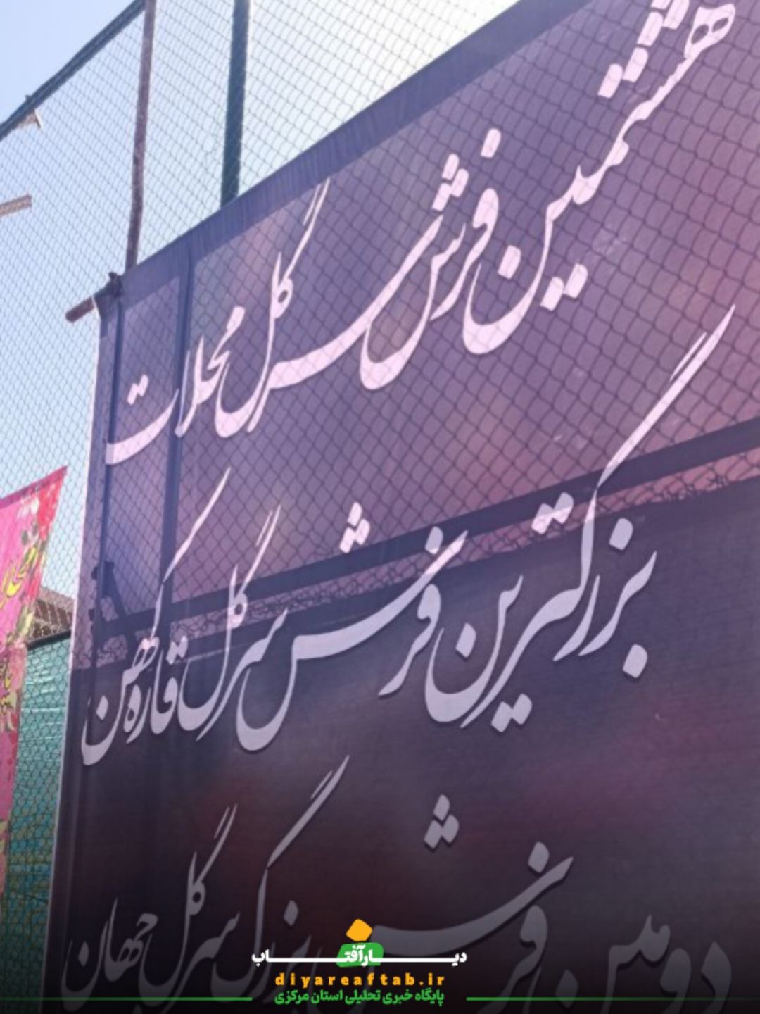 دومین فرش سرگل جهان در محلات