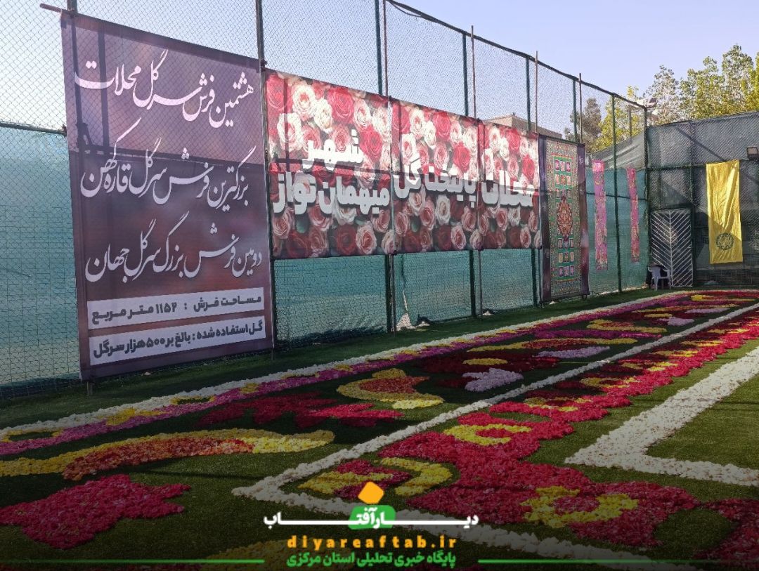 دومین فرش سرگل جهان در محلات