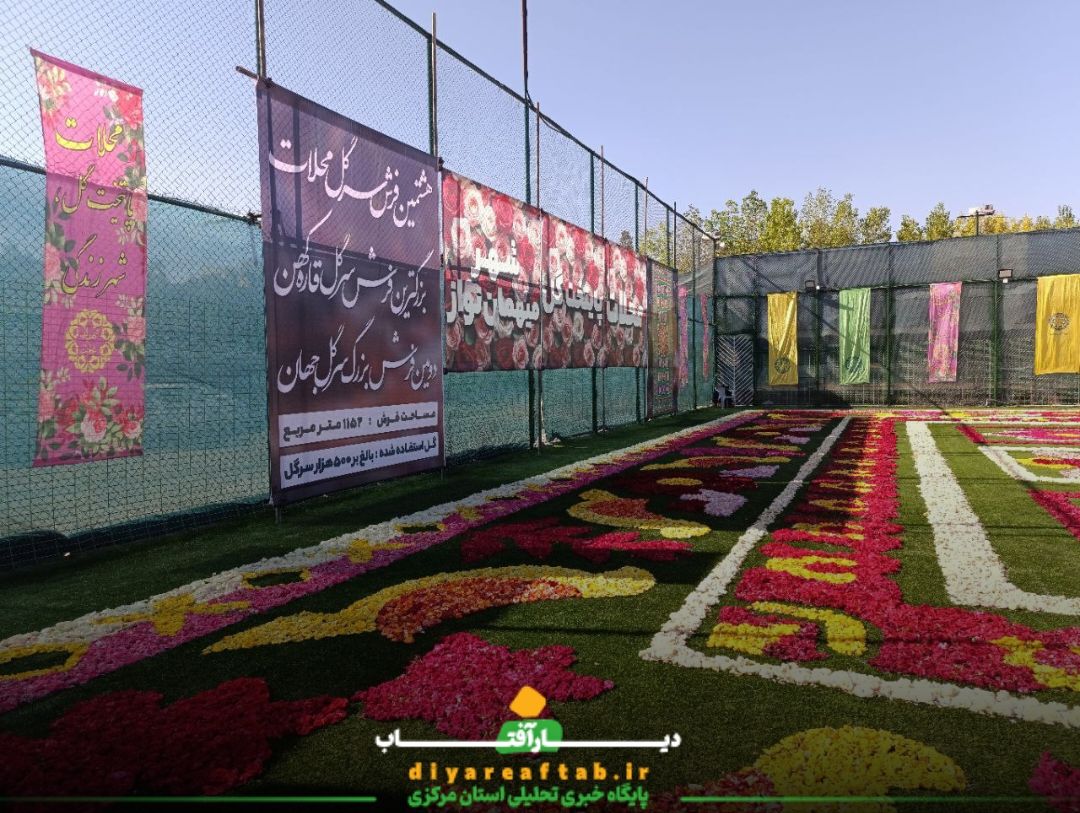 دومین فرش سرگل جهان در محلات