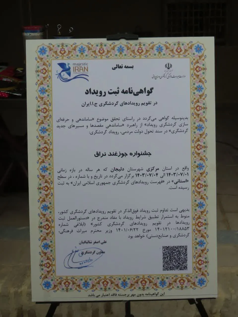 جشنواره سوغات محلی نراق برگزار شد