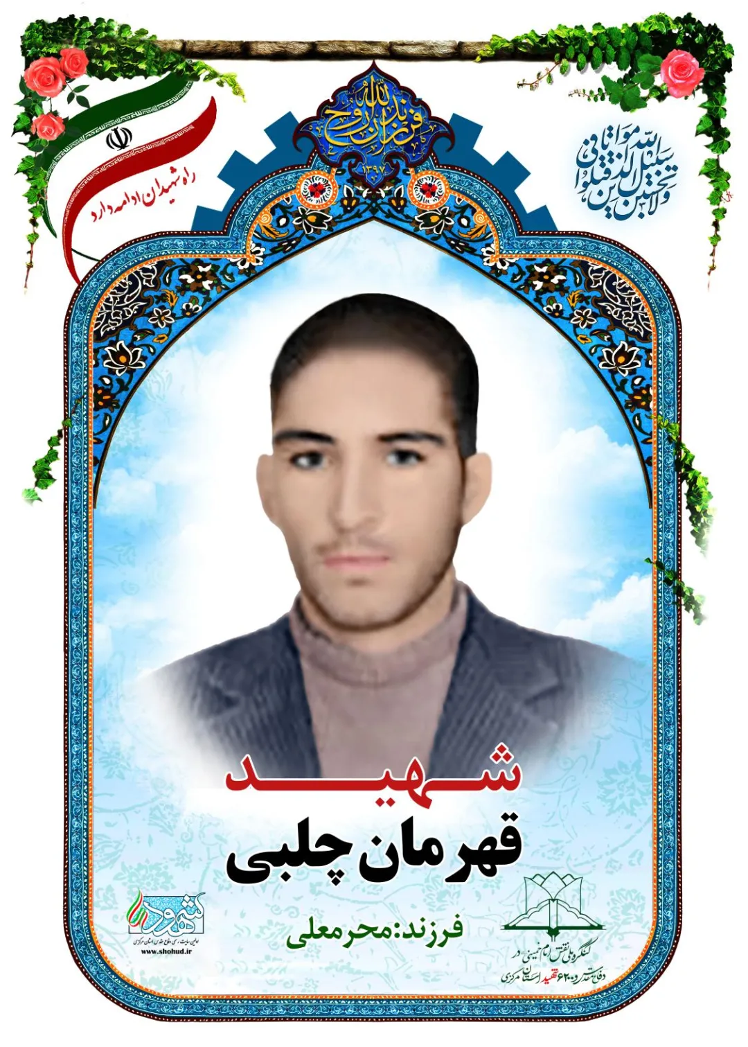 امام خمینی(ره) را یاری کنید