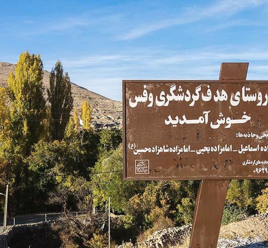 طبیعت زیبای روز آخر پاییزی «وفس»