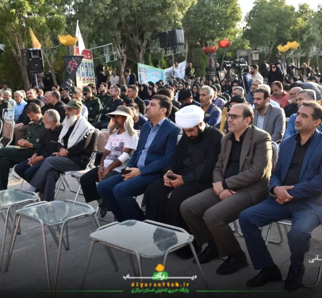 مراسم گرامیداشت روز ایثار و مقاومت اراک