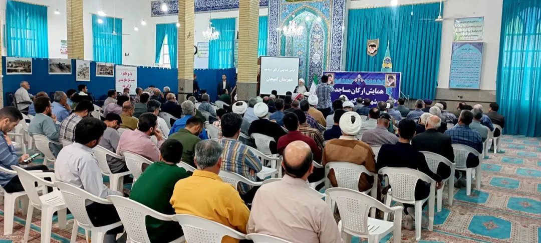 همایش بزرگ ارکان مساجد در کمیجان
