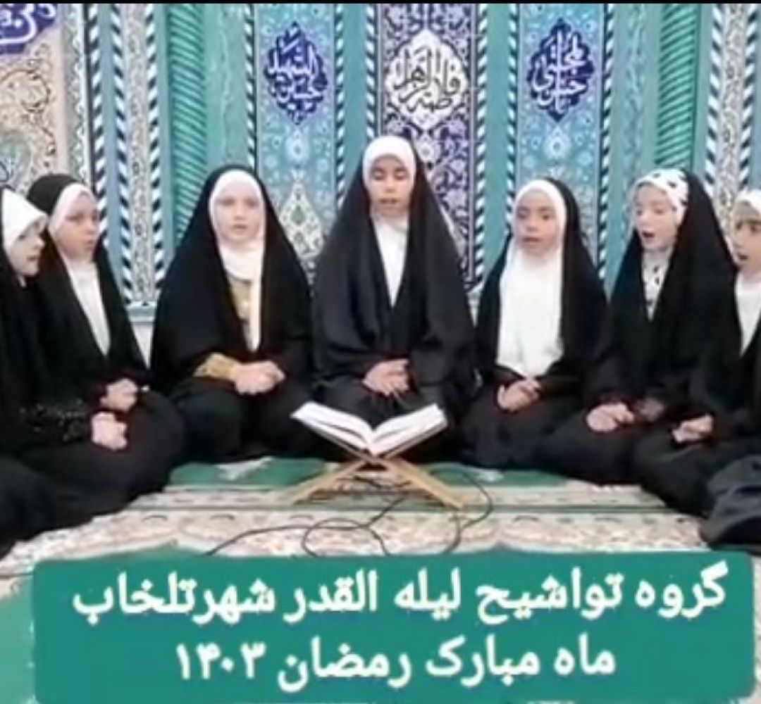 اجرای تواشیح دختران تلخابی
