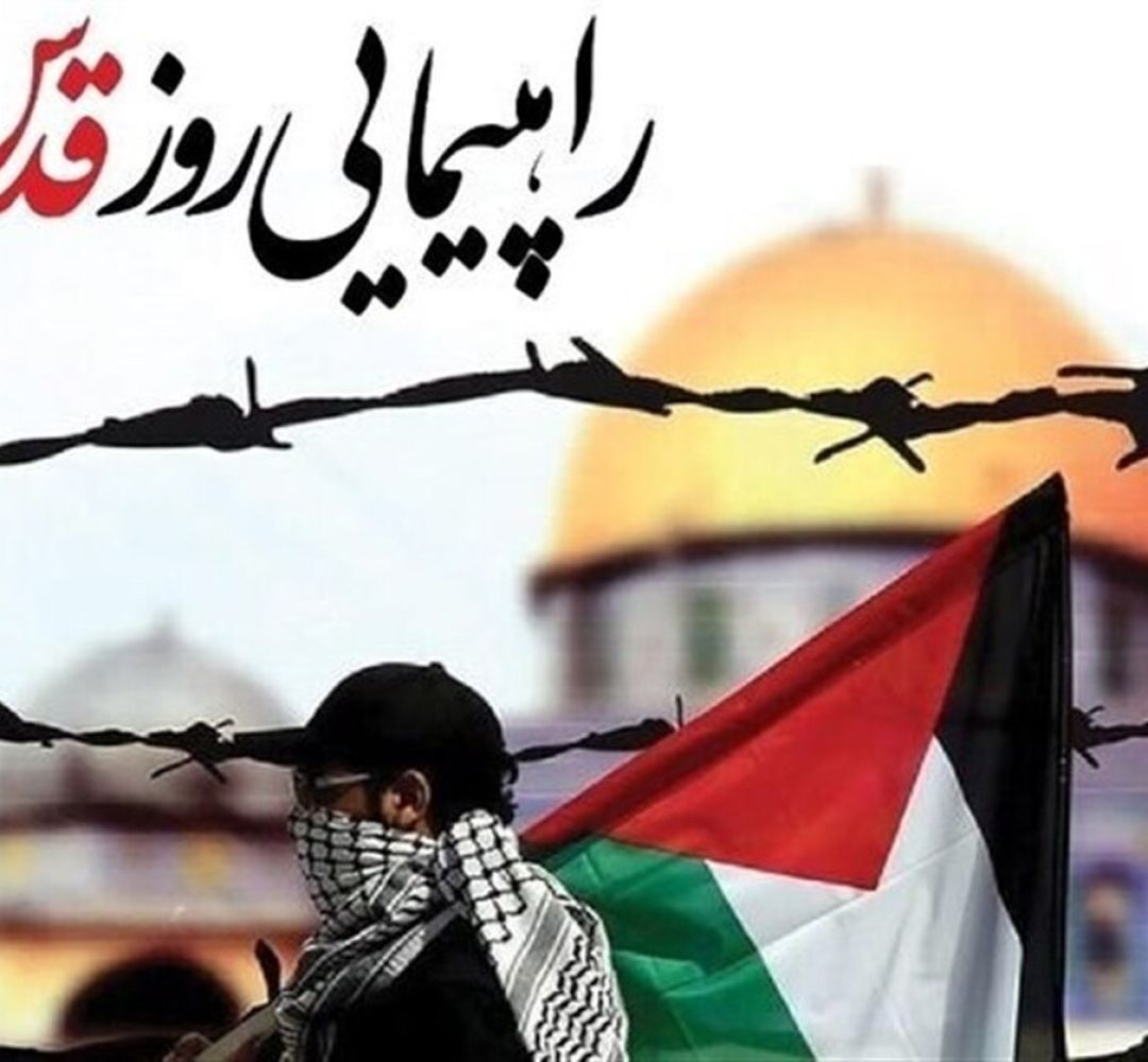 دعوت به حضور در راهپیمایی روز جهانی قدس
