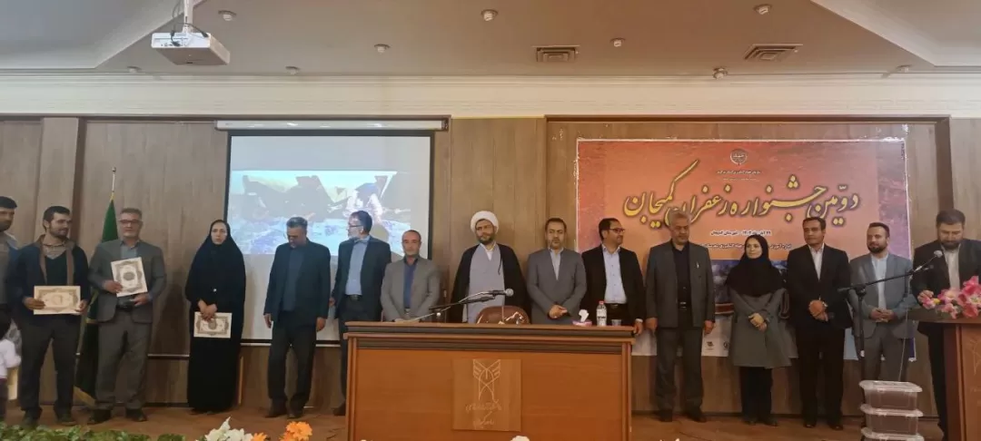 دومین جشنواره زعفران کمیجان