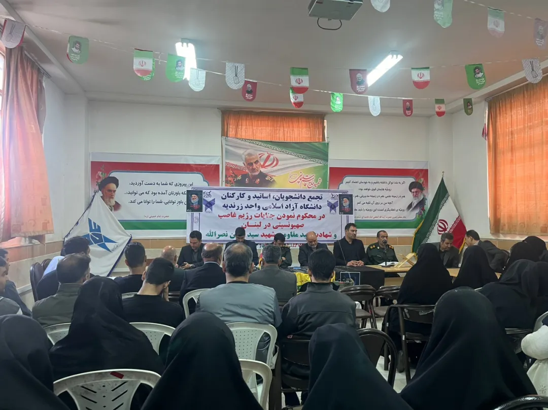 بزرگداشت سید مقاومت در دانشگاه زرندیه