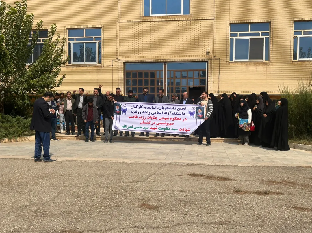 بزرگداشت سید مقاومت در دانشگاه زرندیه