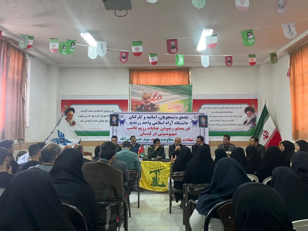 بزرگداشت سید مقاومت در دانشگاه زرندیه