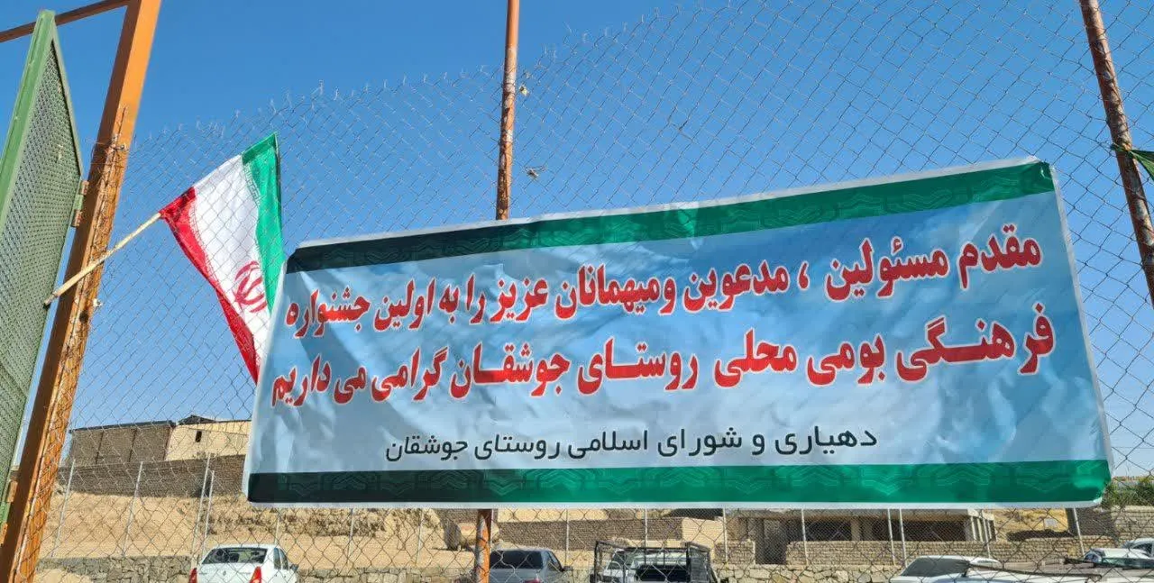 جشنواره روز ملی روستا در جوشقان برگزار شد