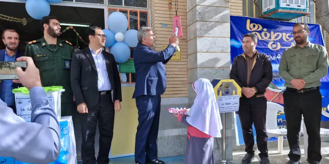 جشن عاطفه ها در مدارس کمیجان برگزار شد