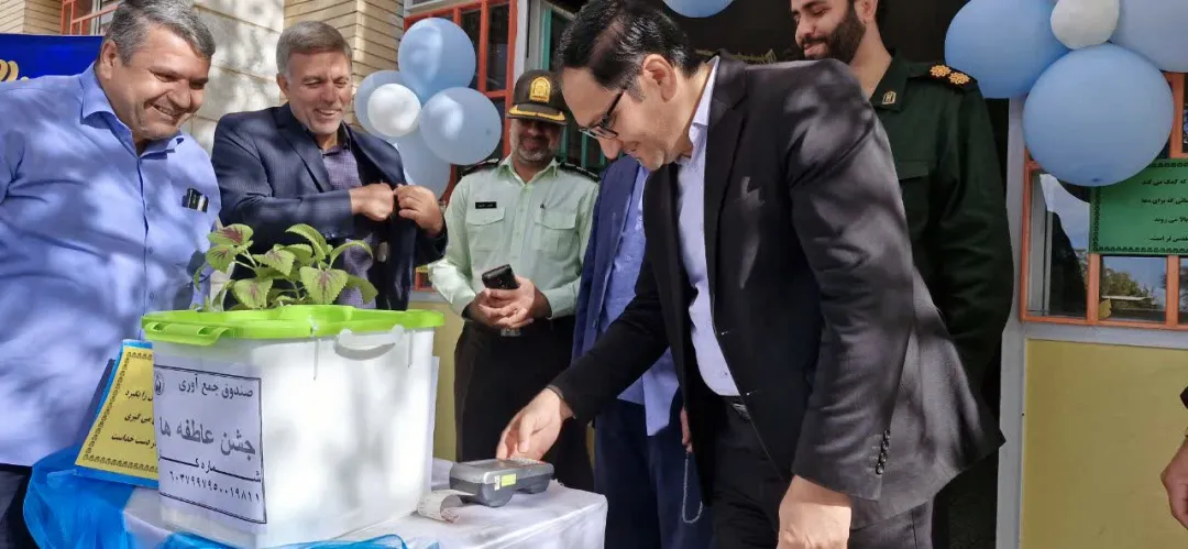 جشن عاطفه ها در مدارس کمیجان برگزار شد