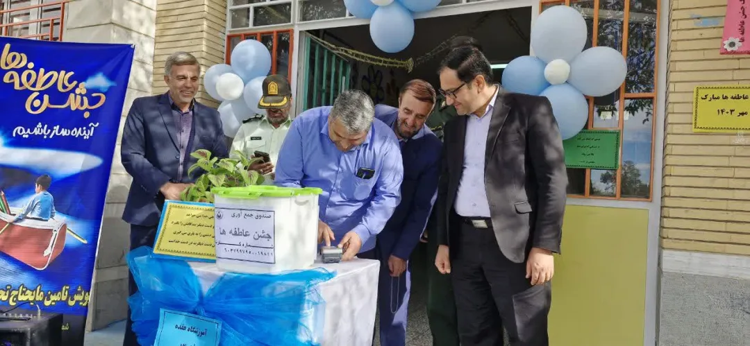 جشن عاطفه ها در مدارس کمیجان برگزار شد