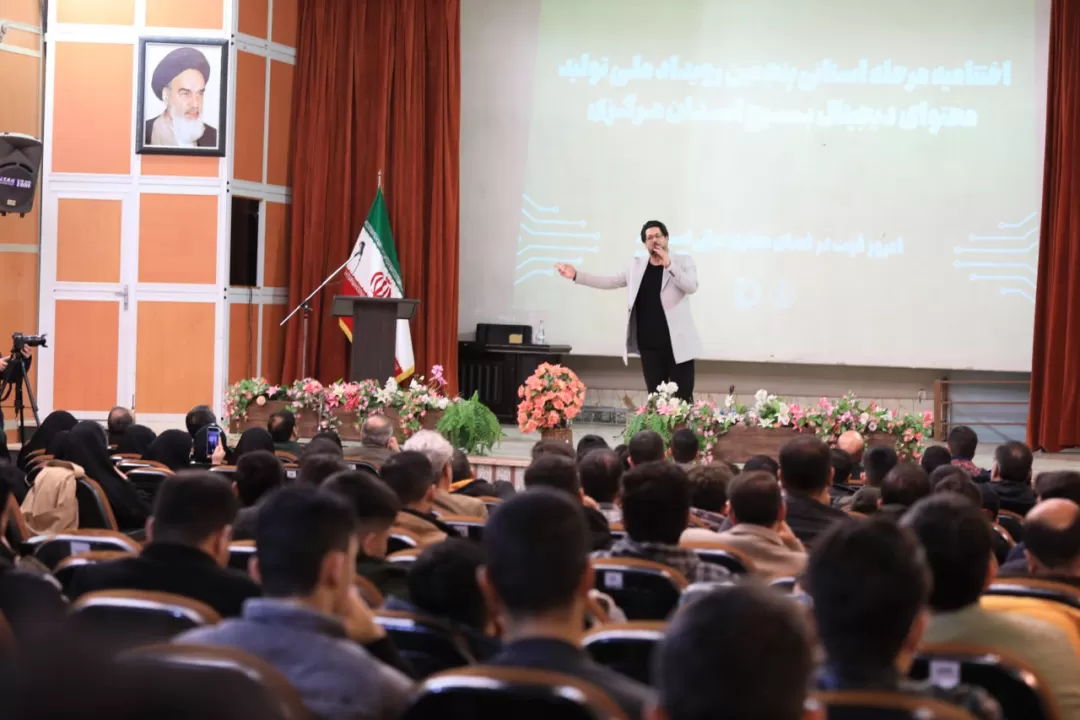 اختتامیه پنجمین رویداد ملی تولید محتوای استان مرکزی