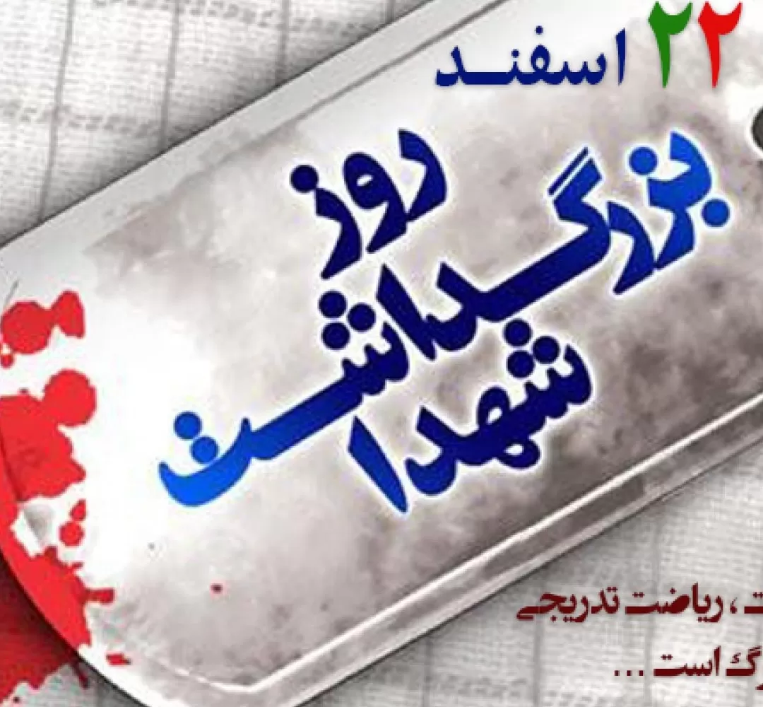 یادواره شهدای فراهان برگزار شد