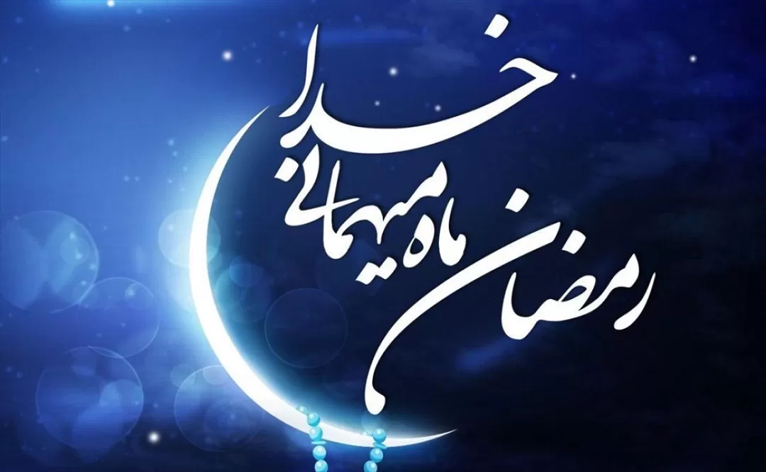 آداب و رسوم ماه رمضان در استان مرکزی