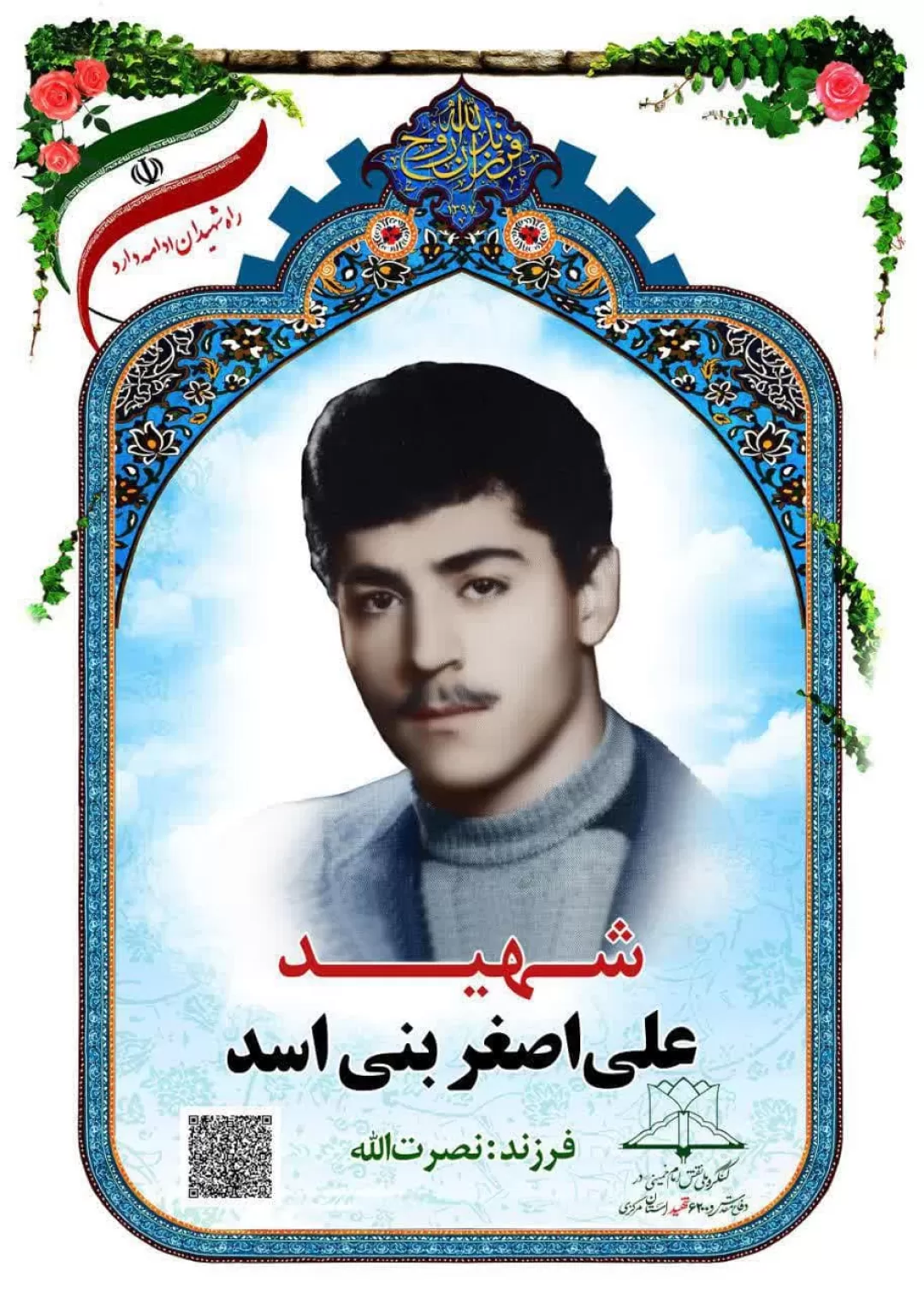 راه شهید را ادامه دهید