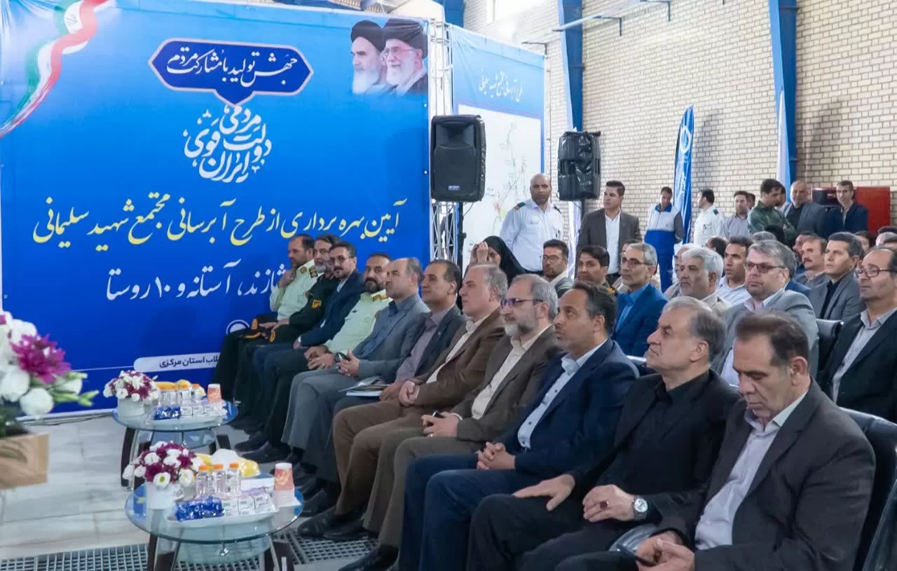 مجتمع آبرسانی شهید سلیمانی شازند