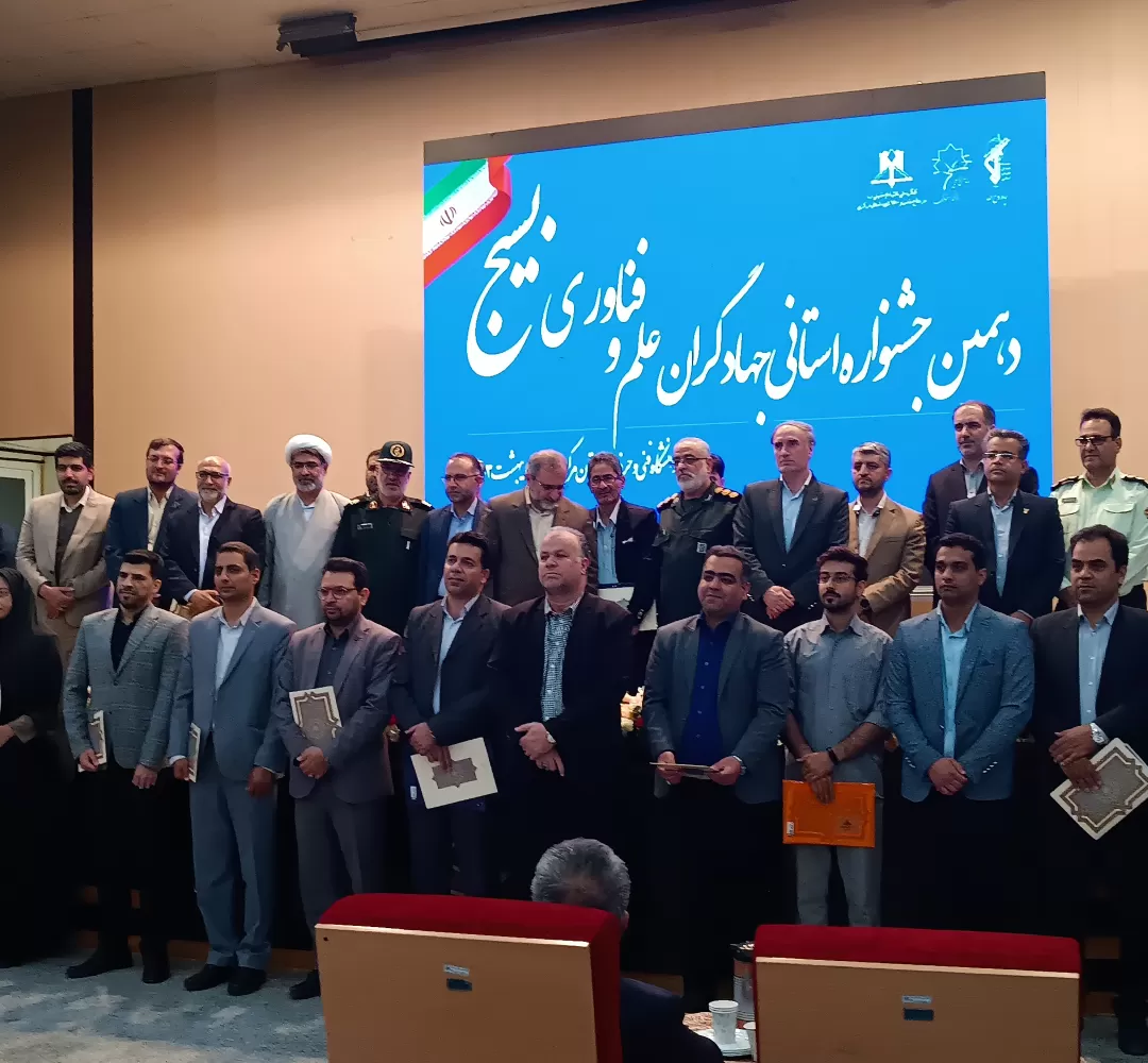 جشنواره جهادگران علم و فناوری بسیج