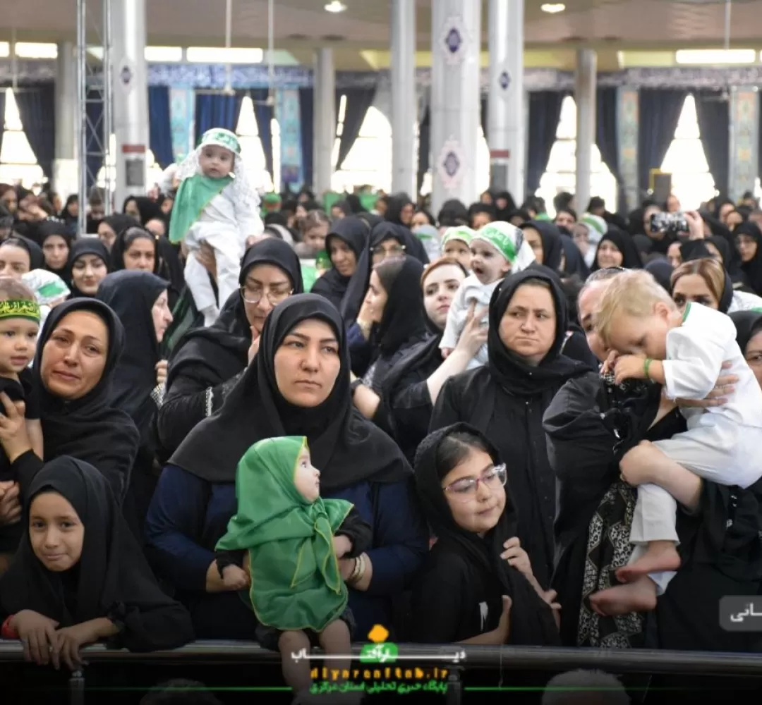 همایش بزرگ جهانی شیرخوارگان حسینی در اراک