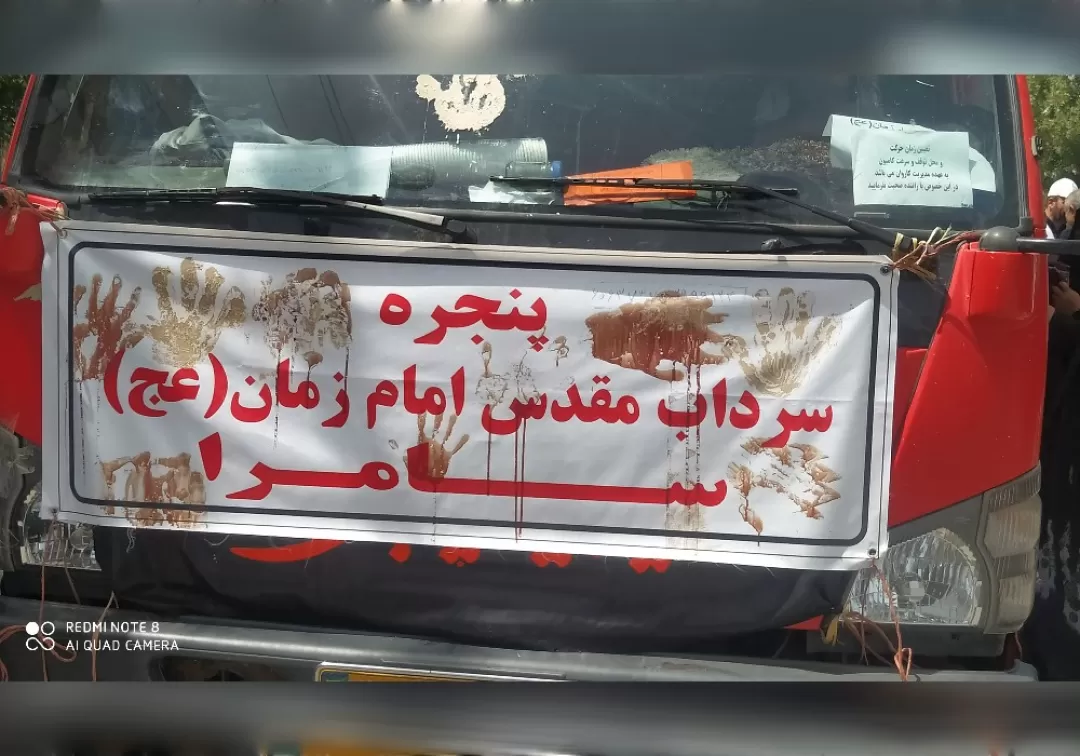 مراسم استقبال از نیم‌ضریح سرداب امام‌ زمان(عج)