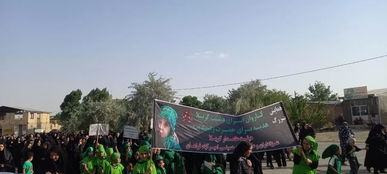 حرکت نمادین کاروان اسرای کربلا در فراهان