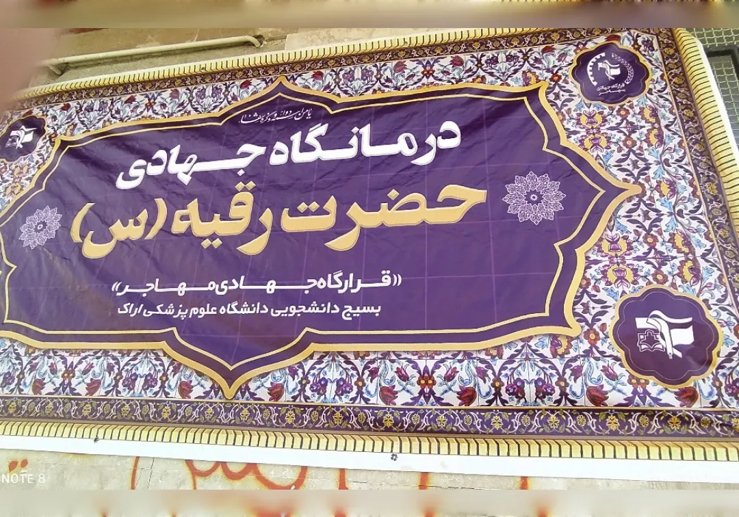 گروه جهادی مهاجر در روستای «قلیچ‌تپه»