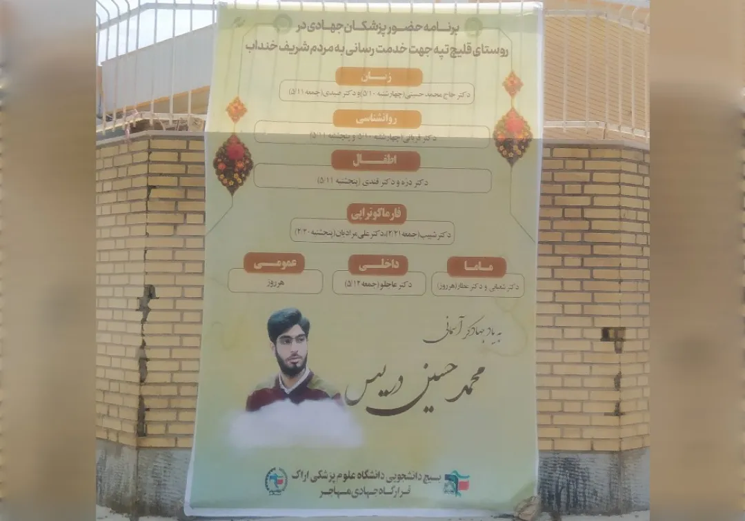 گروه جهادی مهاجر در روستای «قلیچ‌تپه»