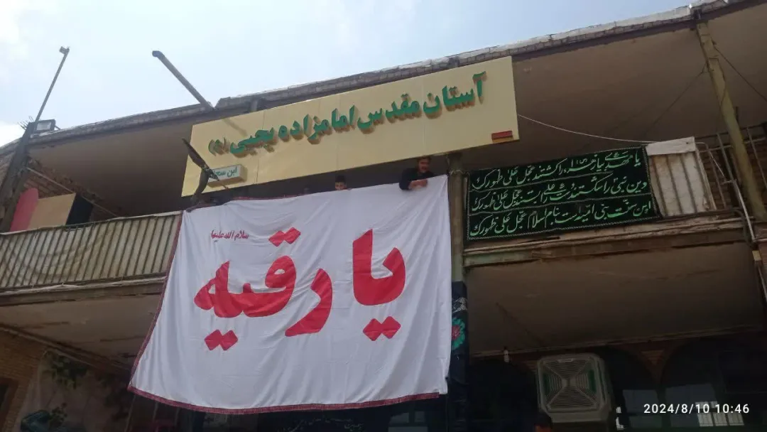 اجتماع در پناه حضرت رقیه(س) در ساوه