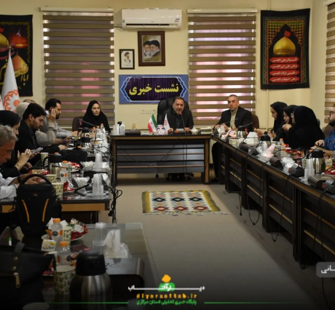 نشست مدیرکل بهزیستی استان مرکزی با اصحاب رسانه