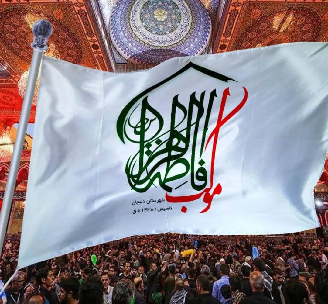 خدمترسانی موکب حضرت فاطمه الزهرا(س) دلیجان
