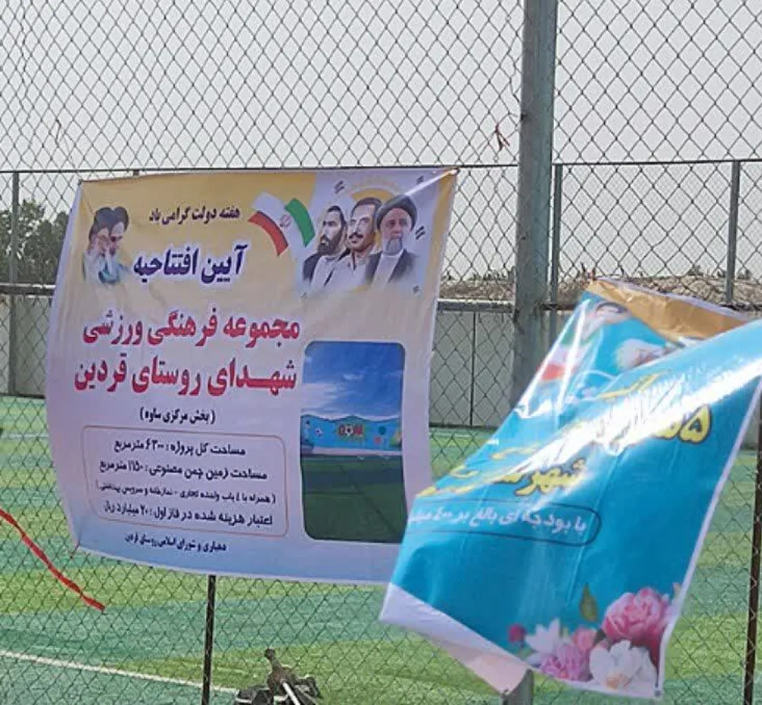 آئین افتتاح مجموعه فرهنگی ورزشی روستای «قردین»