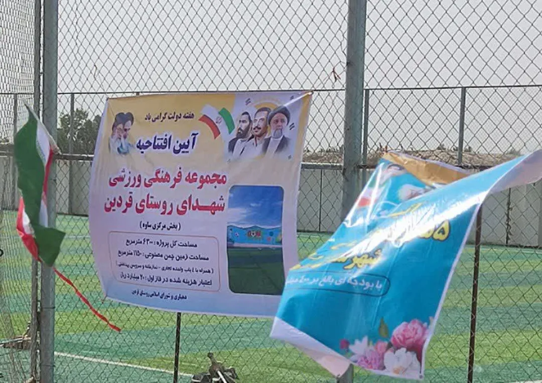 آئین افتتاح مجموعه فرهنگی ورزشی روستای «قردین»