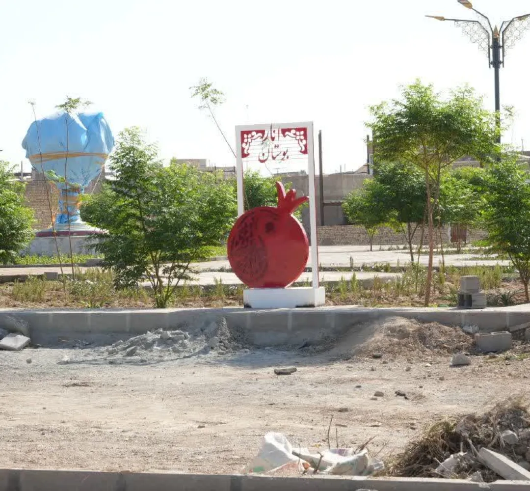 بوستان انار ساوه آماده بهرهبرداری است