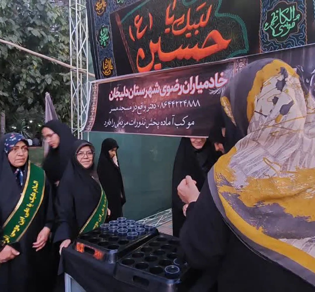 برپایی موکب خادمیاران رضوی دلیجان