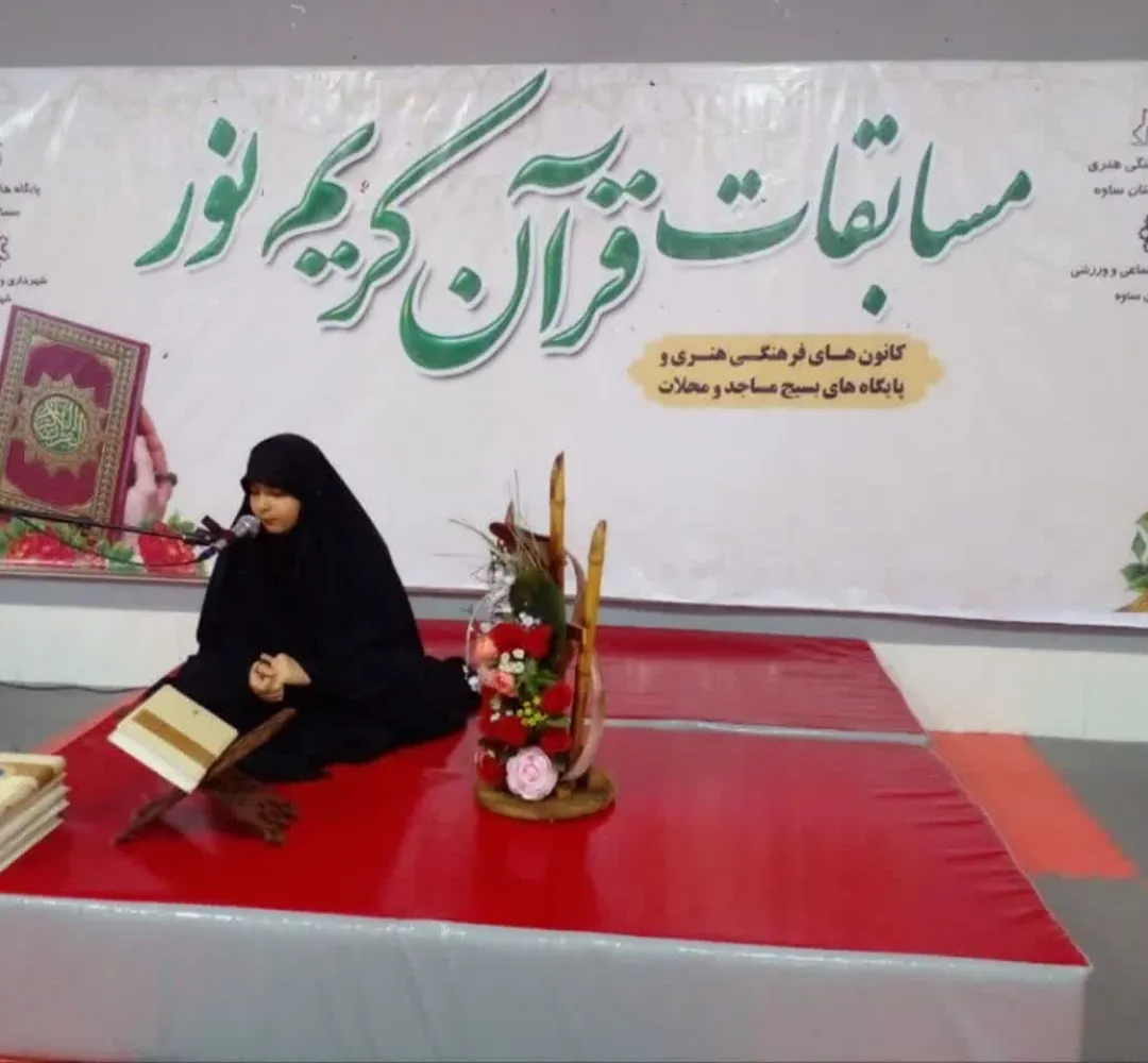 مسابقات قرآنی نور در ساوه برگزار شد