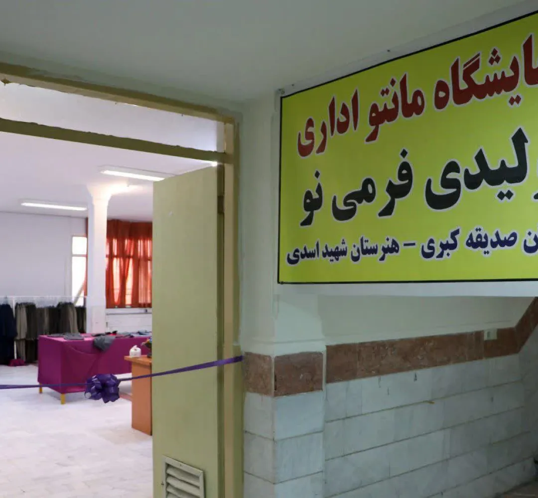 نمایشگاه «فرمی نو» در ساوه افتتاح شد