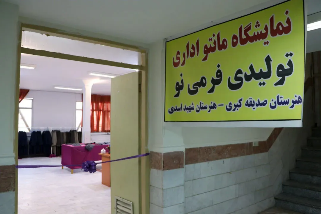 نمایشگاه «فرمی نو» در ساوه افتتاح شد