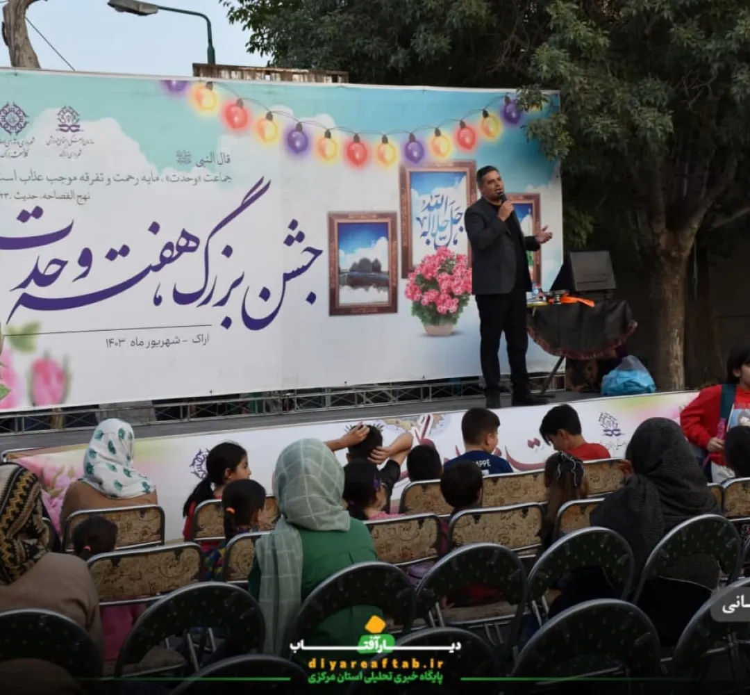 جشن هفته وحدت در اراک