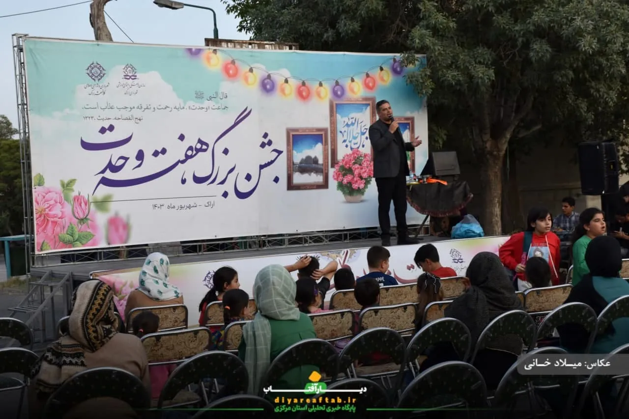 جشن هفته وحدت در اراک برگزار شد