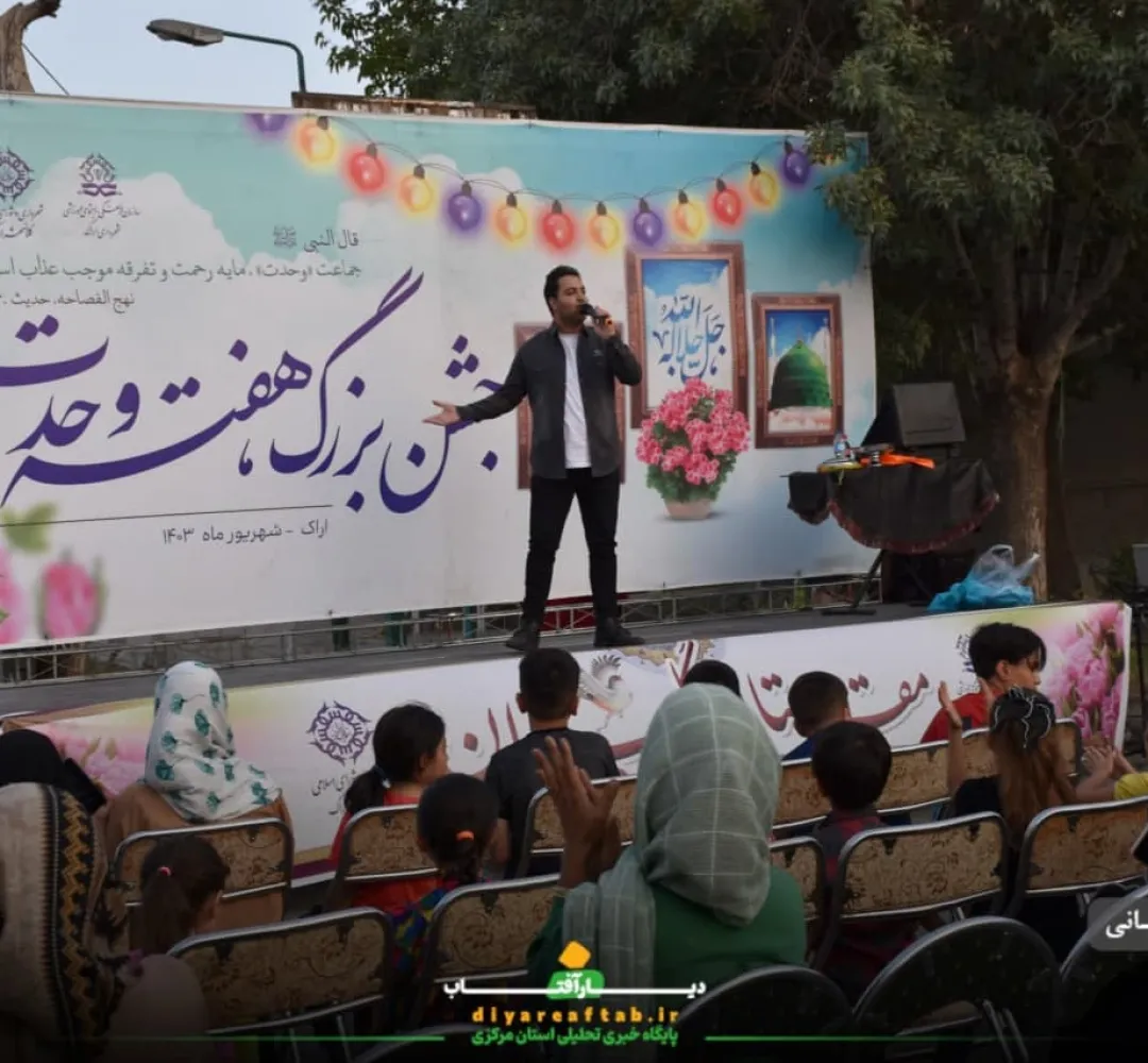 جشن هفته وحدت در اراک برگزار شد