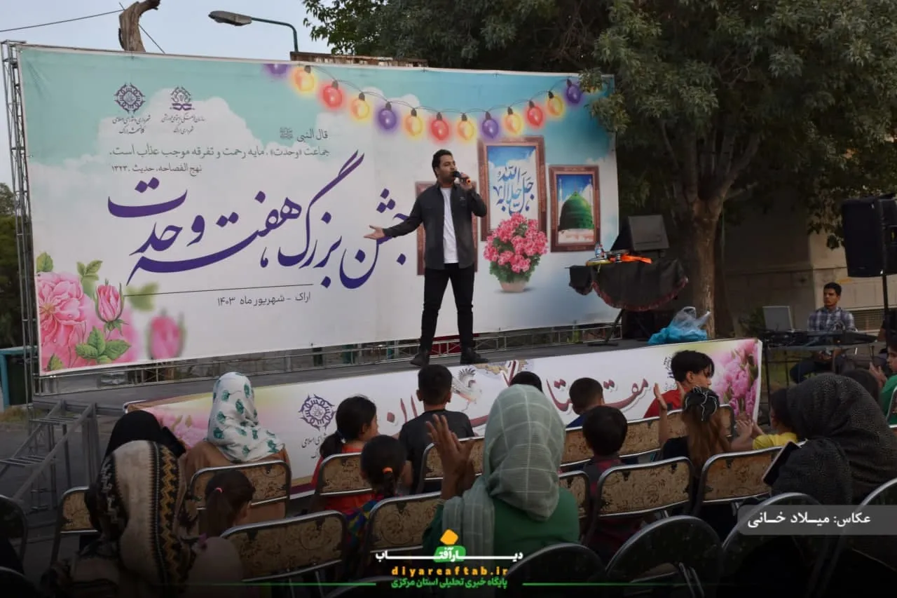 جشن هفته وحدت در اراک برگزار شد