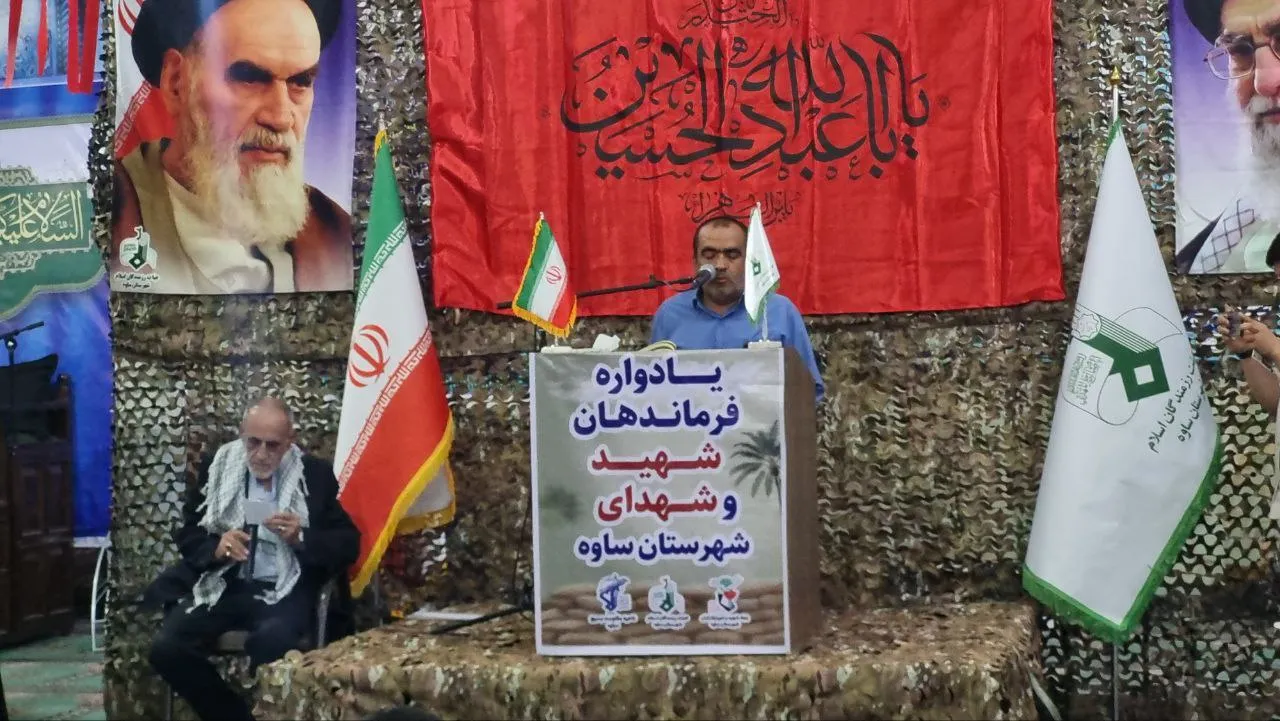 یادواره فرماندهان شهید و شهدای ساوه