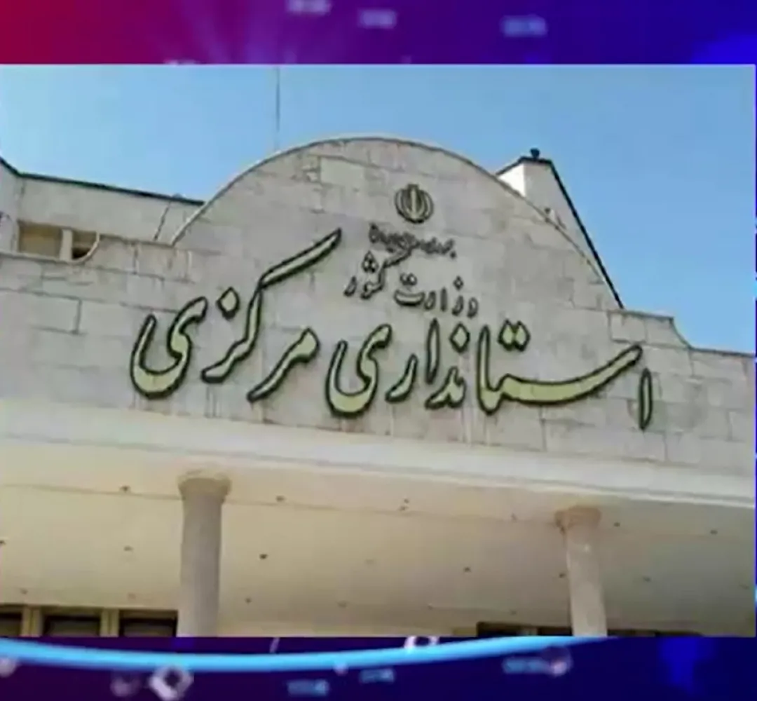 از انتخاب استاندار مرکزی چه خبر؟