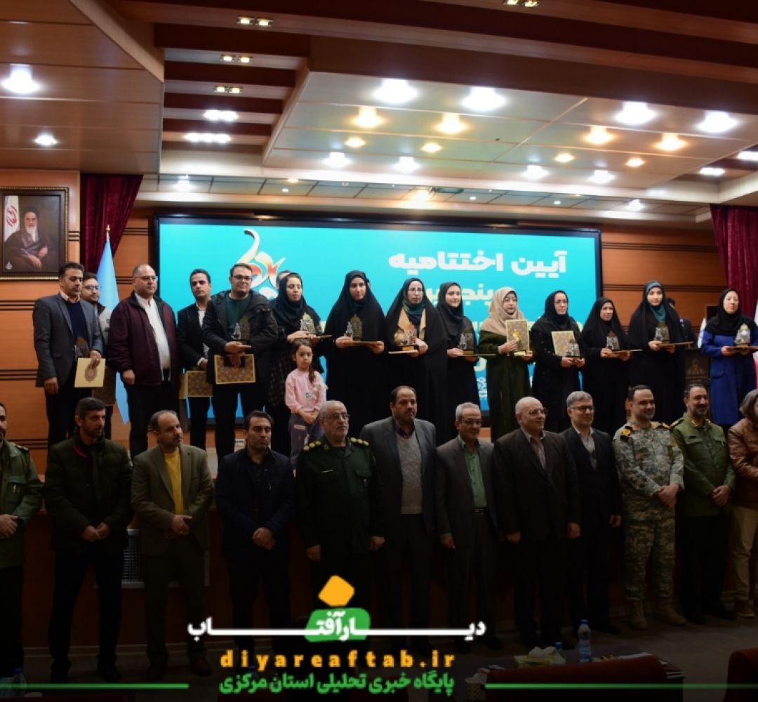 اختتامیه جشنواره رسانهای ابوذر استان مرکزی