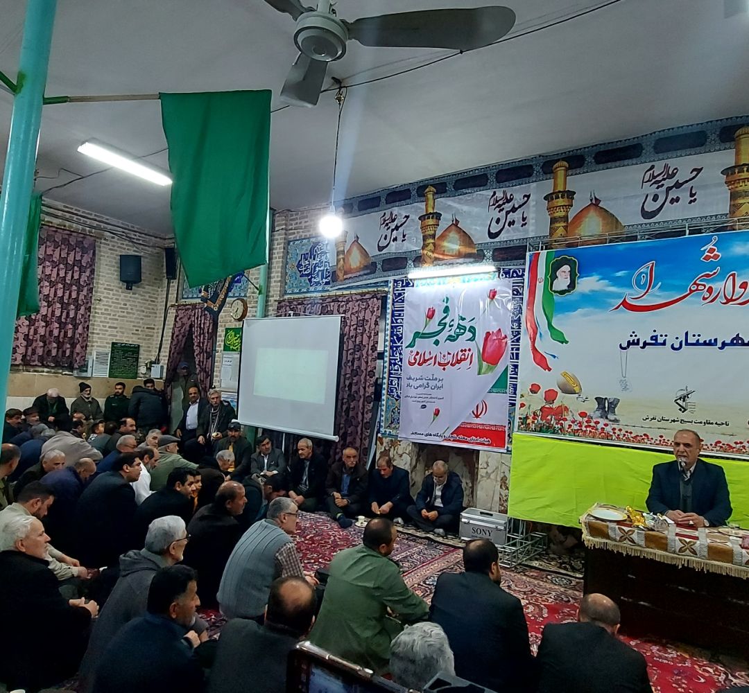 یادواره شهدای بمباران تفرش برگزار شد