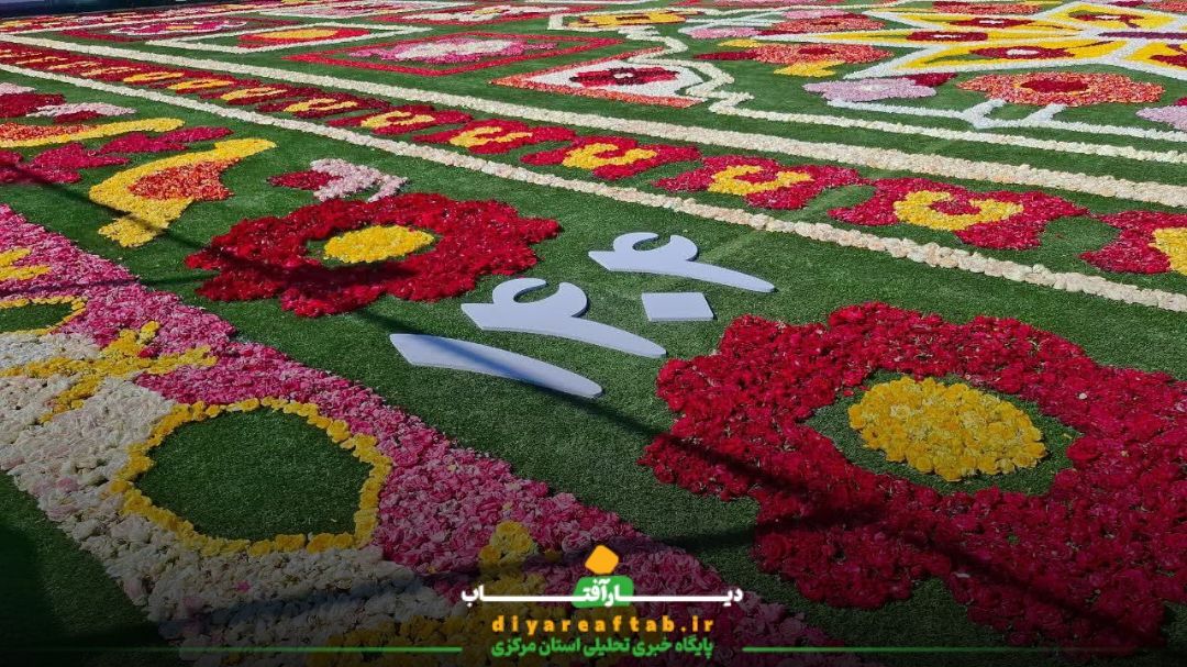 بزرگترین فرش گل ایران در محلات