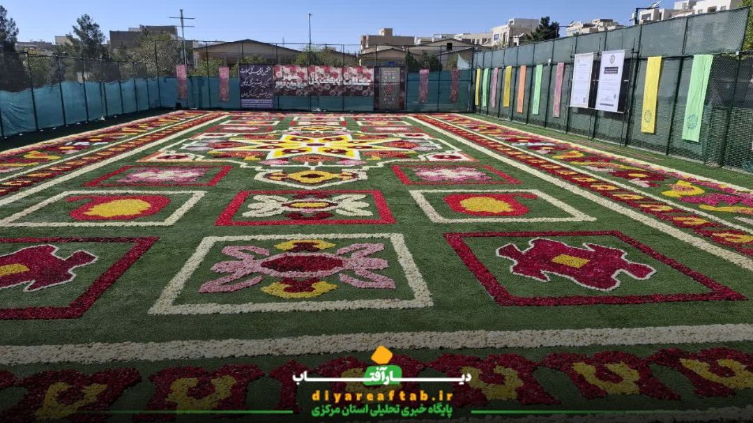 بزرگترین فرش گل ایران در محلات